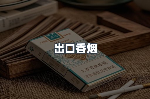 越南香烟系列